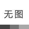 積極踐行應(yīng)急救援精神 大秦?zé)o人機(jī)獲先進(jìn)應(yīng)急救援隊(duì)伍等兩項(xiàng)榮譽(yù)